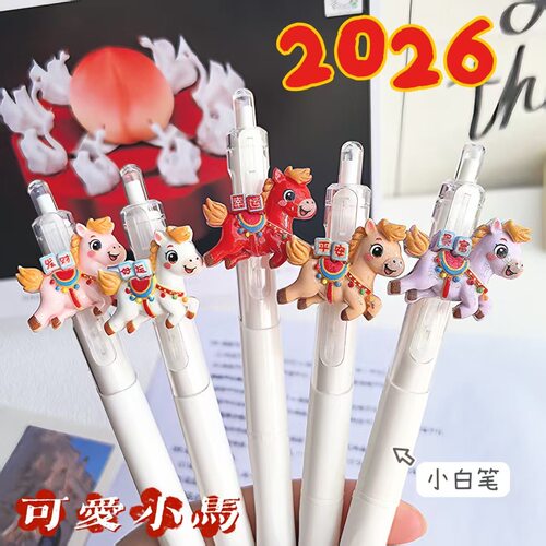 马年礼物红色小马笔按动笔ins高颜值中性笔卡通老师红笔黑笔刷题