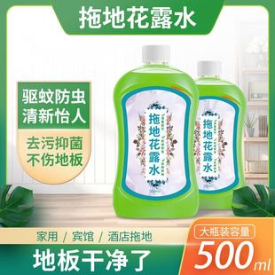 止痒喷雾空气清新剂 拖地花露水驱蚊虫家用擦地板清洁防蚊液大桶装