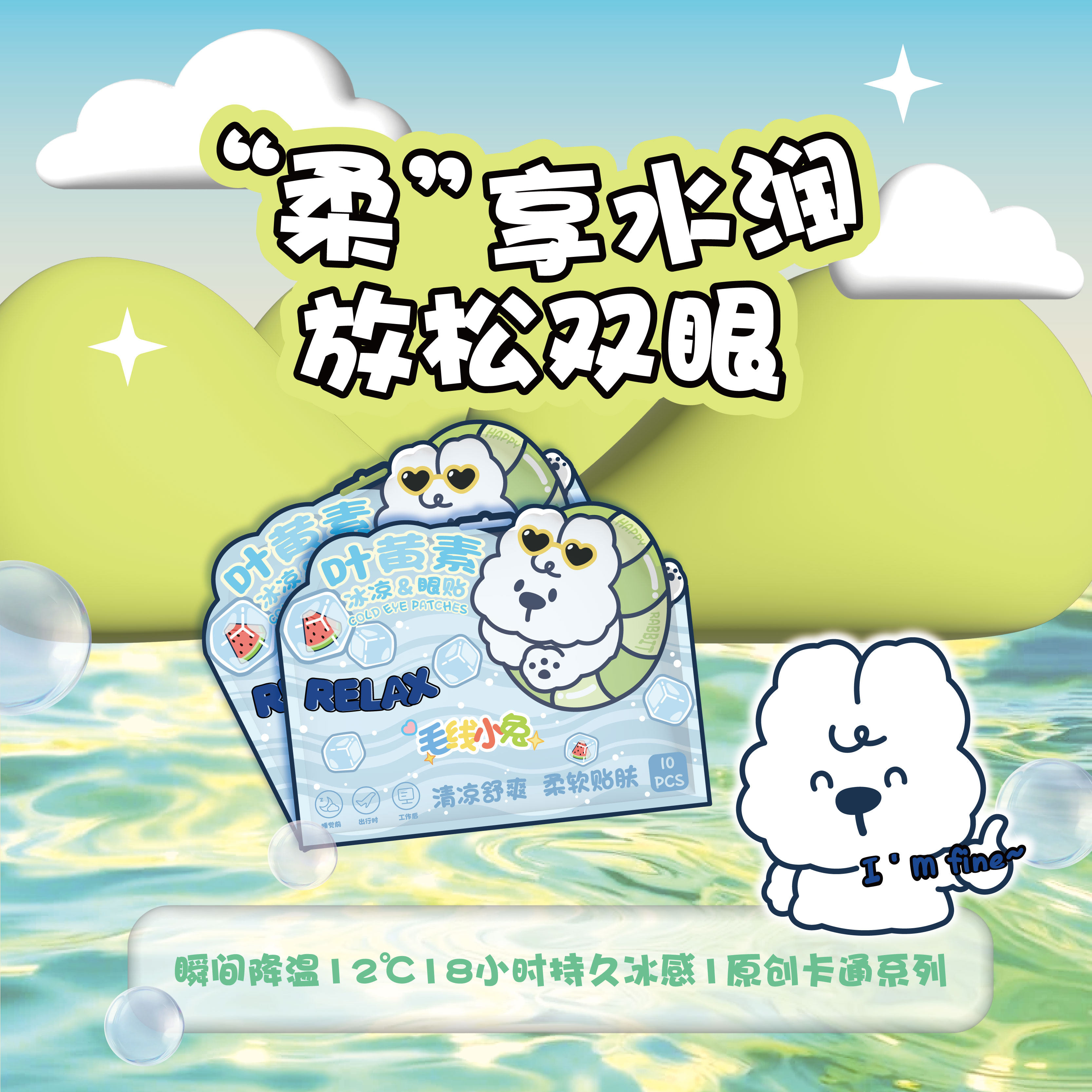 卡通叶黄素冰敷眼罩一次性睡眠冷敷遮光护眼罩冰爽凉感舒缓护眼贴
