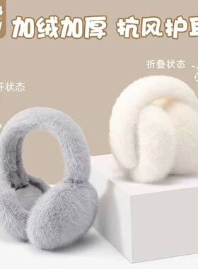 毛绒耳罩冬男女时尚冬季保暖耳包护耳朵耳捂子可折叠学生防冻耳套