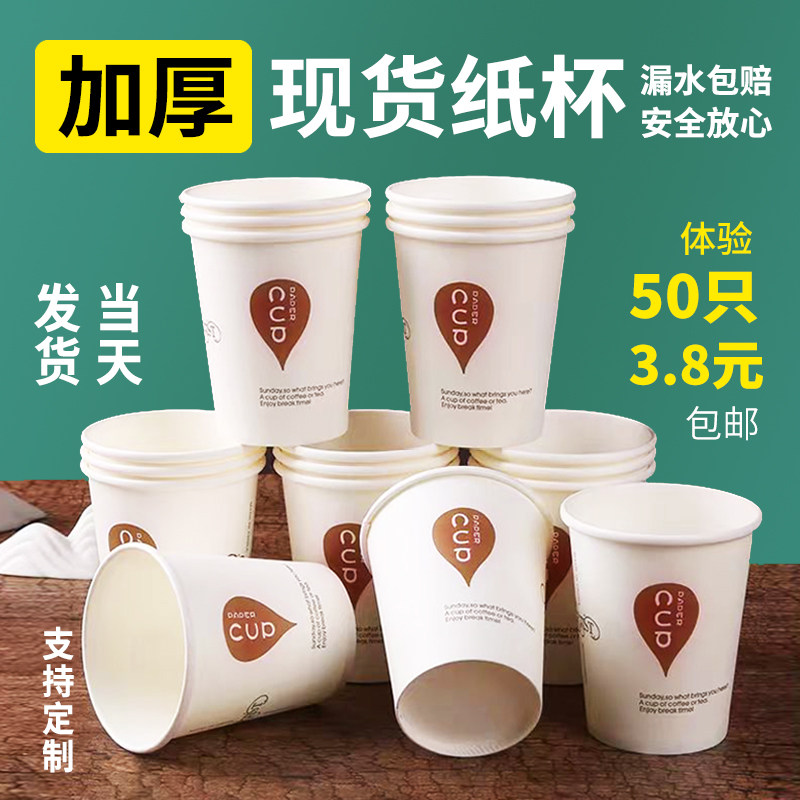 一次性纸杯杯子特厚家用商用企业茶水杯子奶茶花茶纸定制LOGO包邮,餐饮具,纸杯,淘宝优惠券,粉丝福利购,淘宝优惠卷