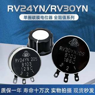 单圈碳膜电位器可调电阻RV24YN20S B103 502 1K 2K 10K 5K 1M旋钮