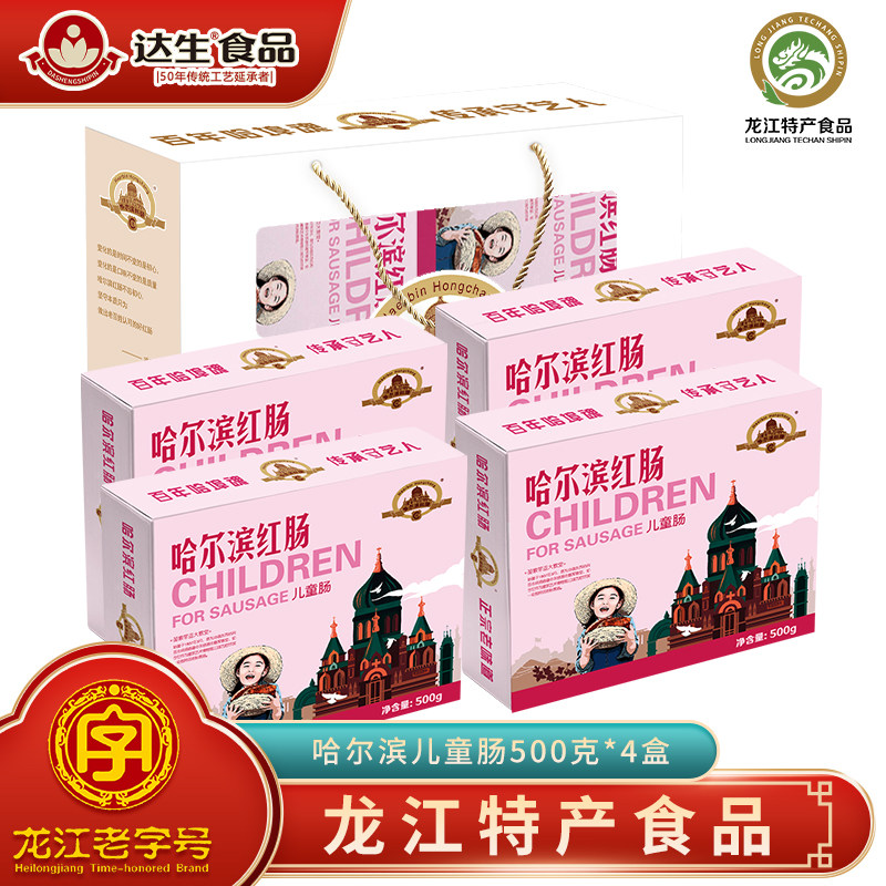 【顺丰发货】正宗哈尔滨红肠礼盒装香肠儿童肠东北特产年货伴手礼