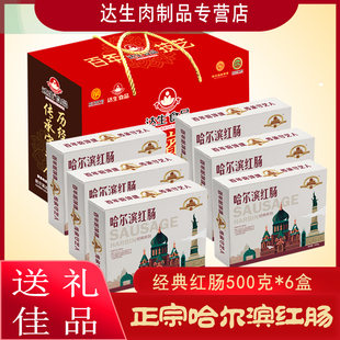 礼盒装俄式香肠儿童肠东北特产即食熟食年货伴手礼