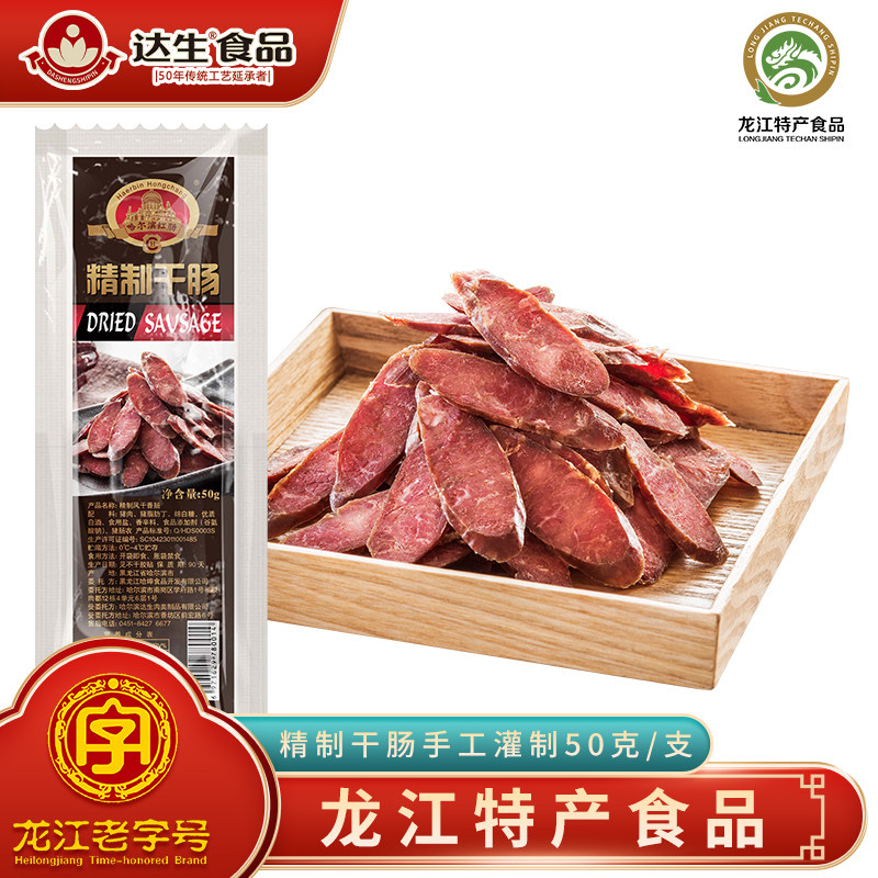 正宗东北哈尔滨特产风干猪肉干肠即食休闲解馋小零食真空熟食食品