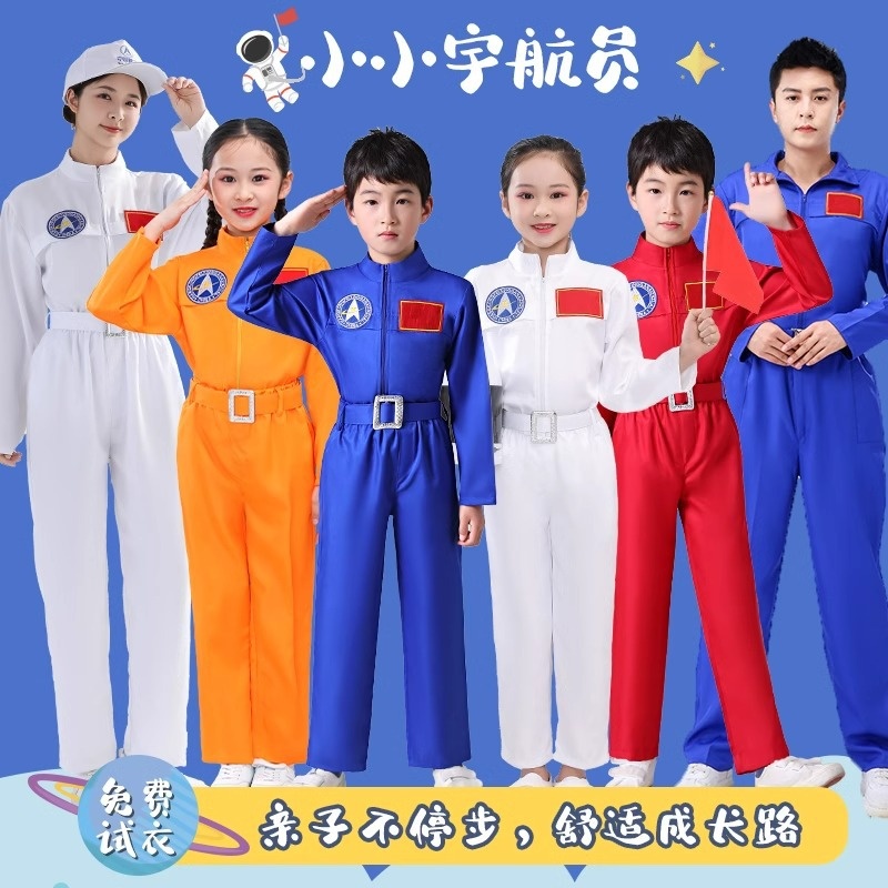 儿童宇航员太空人航天员角色扮演运动会开幕式科技感航空演出服装
