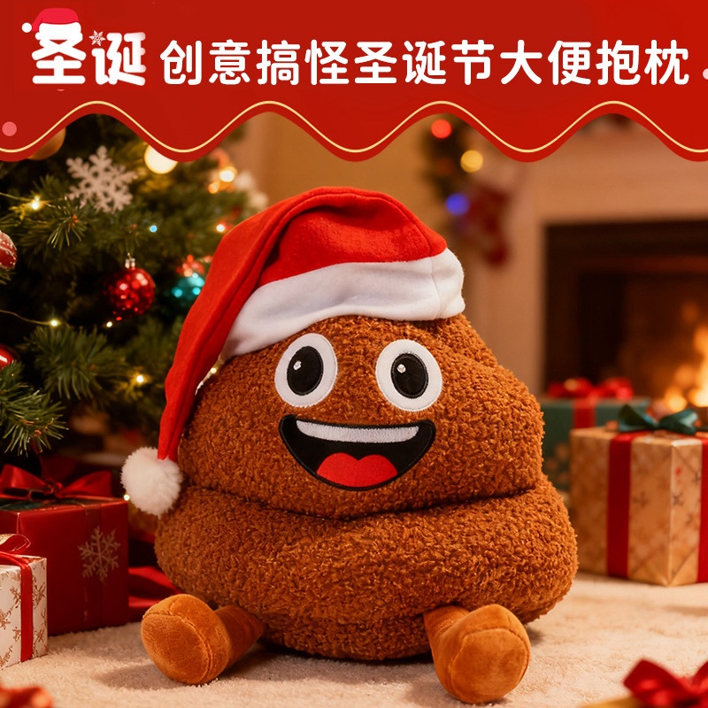 圣诞便便玩偶Q表情毛绒抱枕创意搞怪便便公仔沙发靠垫圣诞公仔批