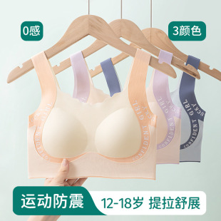 18岁学生运动文胸无痕A类抗菌女童 发育期少女内衣初高中生12