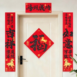 过年福字贴 春联套装 新年对联入户门贴春节装 饰布置2026年马年新款