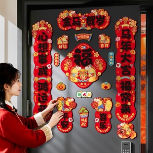 马年磁吸对联新款 饰品 2026入户大门贴福字春节过年布置春联新年装