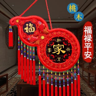 中国结葫芦挂件客厅玄关入宅新家乔迁新居挂饰福字装 饰福禄中国结