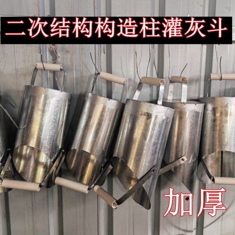 二次结构漏斗工具打柱子神器灌灰桶构造柱混凝土灌灰斗加厚泵簸箕