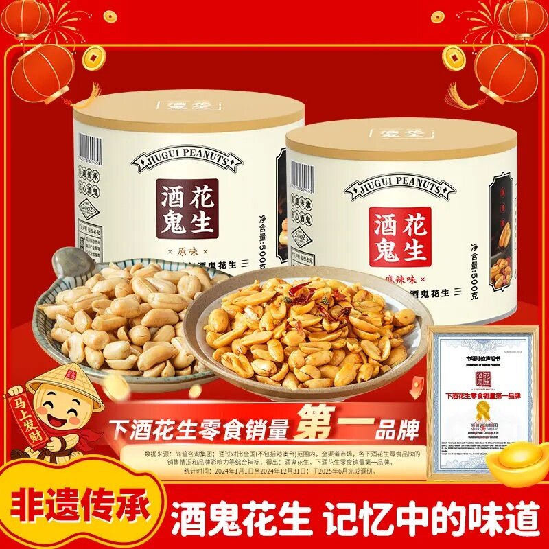 酒鬼花生多味正宗罐装1斤原味麻辣油炸花生米下酒菜图片
