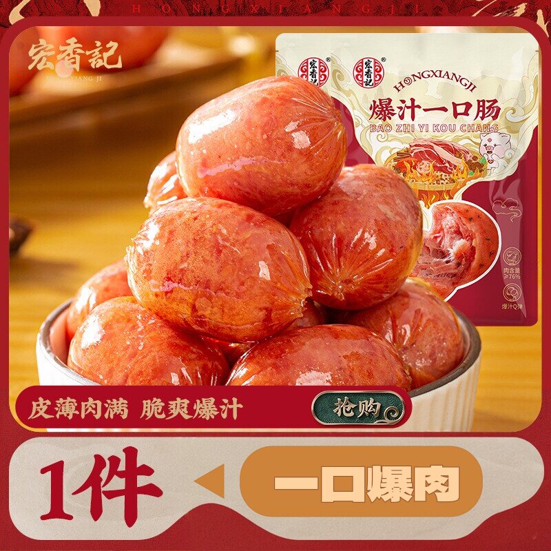 宏香记芝士凤梨夹心爆汁烤肠