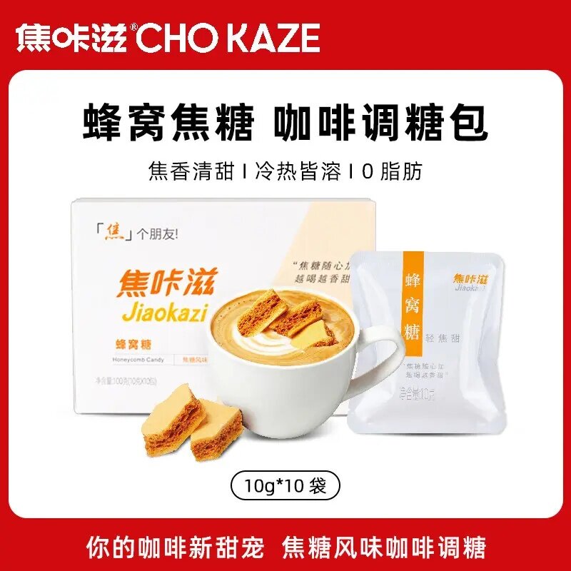 焦咔滋蜂窝咖啡液搭档拿铁专用轻甜盒装焦糖蜂窝糖卡美罗焦糖拿铁