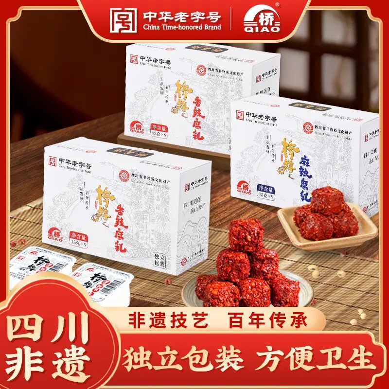 【四川非遗】腐乳麻辣香辣川味桥牌豆腐乳霉豆腐独立包装下饭拌饭