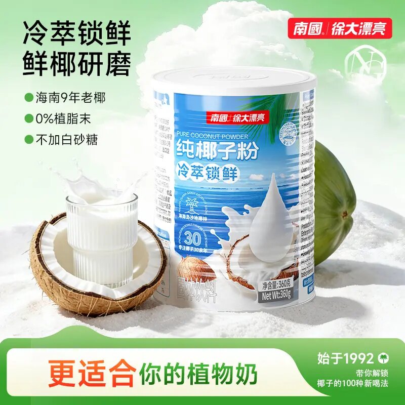 【鲜椰冷萃】南国纯椰子粉360g糯叽叽海南特产不加白砂糖椰奶冲饮