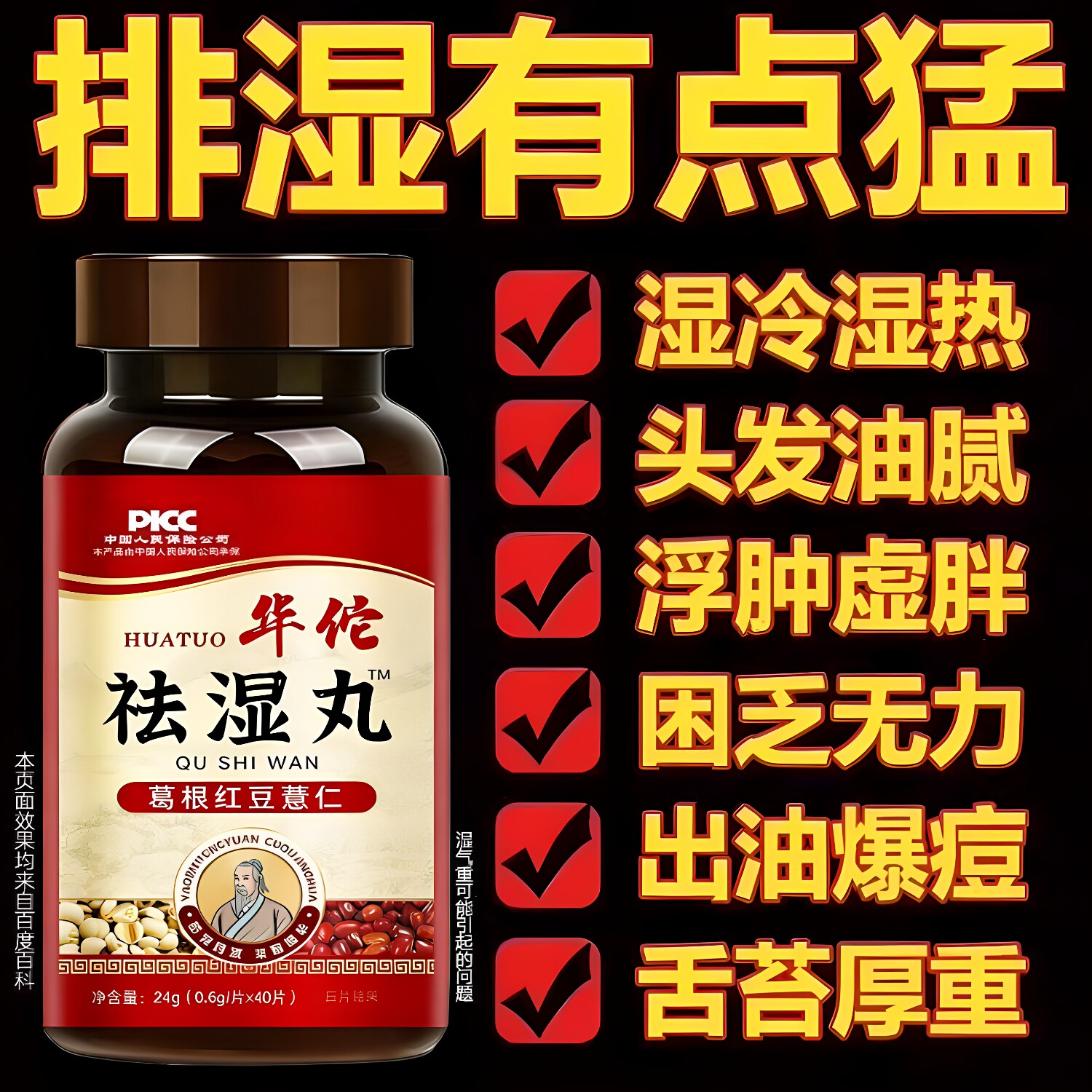 【华佗湿丸】湿寒湿热葛根红豆薏苡仁压片糖果祛茯湿片24g