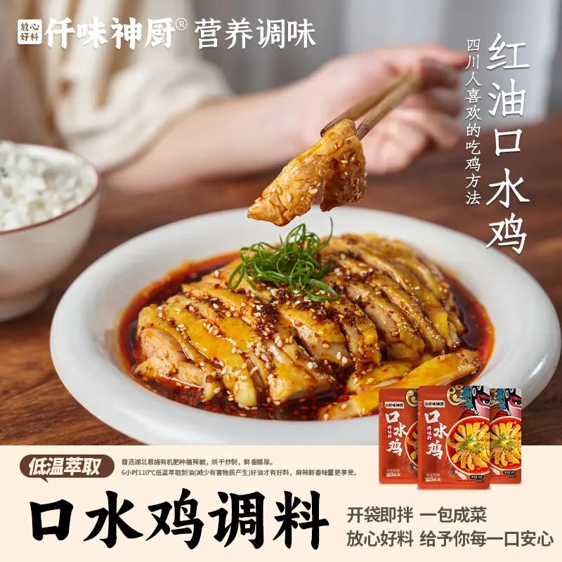 【仟味神厨】红油口水鸡凉拌汁家常做法麻辣鲜香 一料多用 拌即食