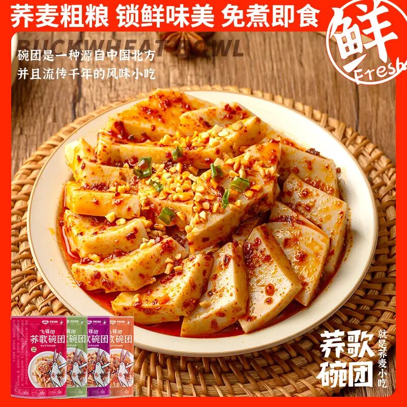 【热销】荞歌碗团4口味山西特产荞麦面柳林碗托方便速食开袋即食
