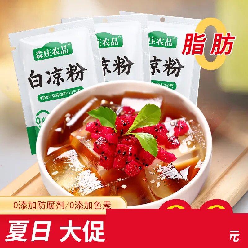0脂肪-白凉粉50g/袋起 在家DIY做果冻专用粉