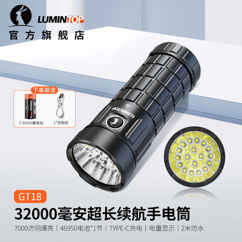 雷明兔GT18手电筒强光 充电手电46950电池超长续航户外移动照明灯