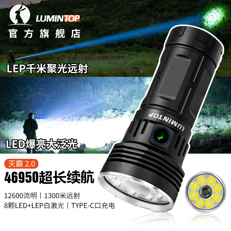 雷明兔灭霸2.0手电筒强光 充电式46950超长续航防水户外探照灯