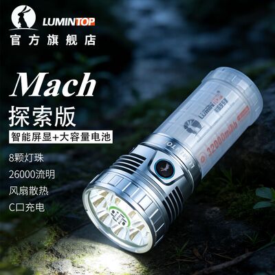 雷明兔Mach马赫手电筒强光 高亮充电灯超长续航户外探洞照明灯led