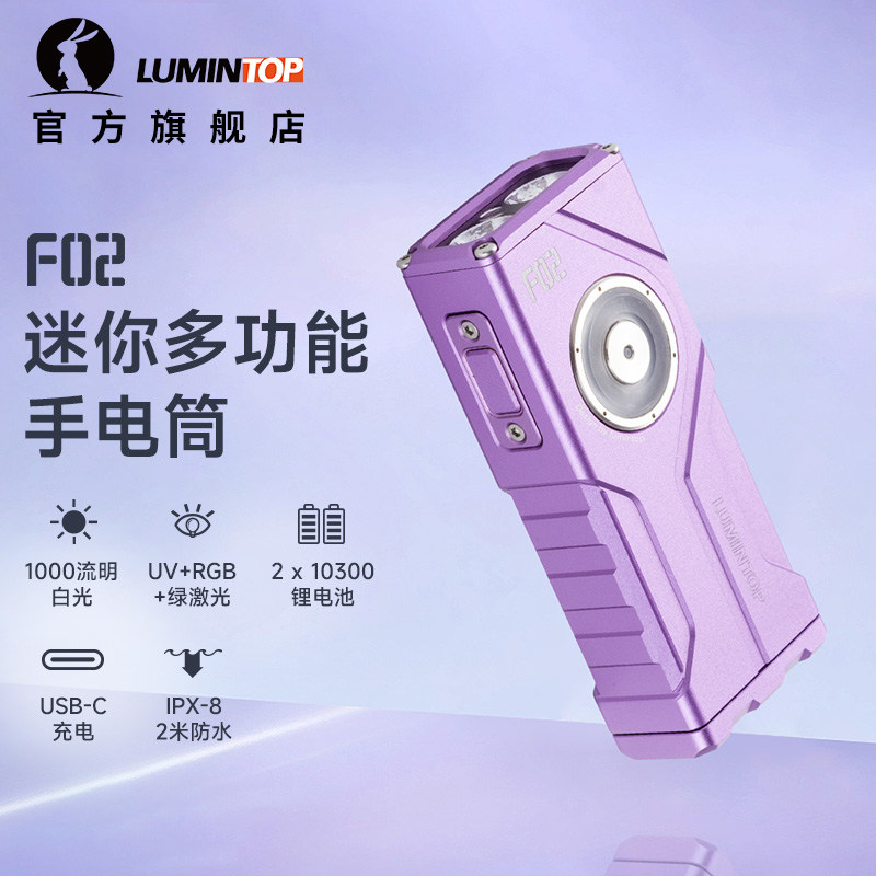 雷明兔F02手电筒强光充电灯 多光源磁吸小型便携紫光灯led小手电