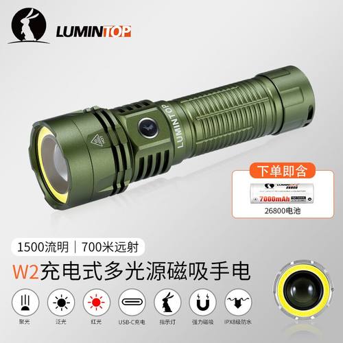 雷明兔W2手电筒强光 TYPE-C充电多光源磁吸led手电筒户外徒步露营