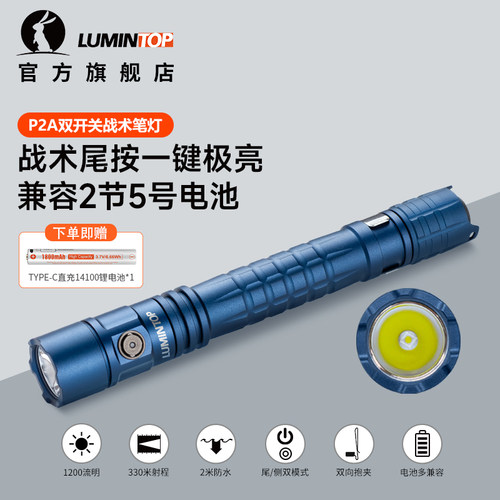雷明兔P2A手电筒战术2AA手电