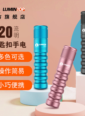 雷明兔EDC01手电筒强光 防水迷你钥匙扣手电筒随身便携应急照明灯