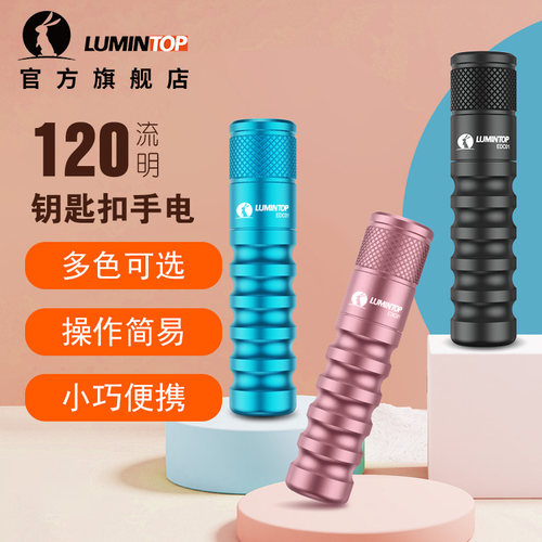 EDC01钥匙扣手电筒小型便携