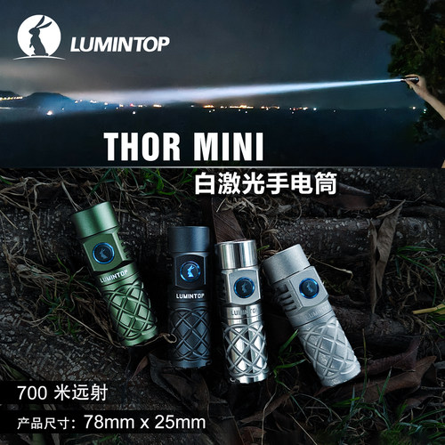 雷明兔THORMINI白激手电
