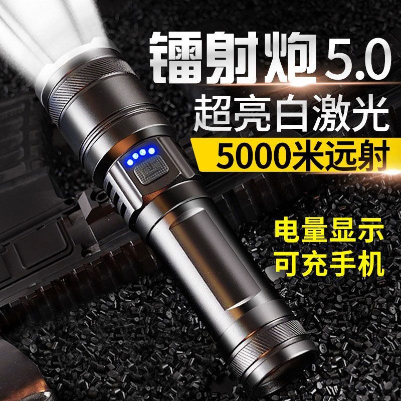 冲天炮强光变焦手电筒可充电充手机户外便携白激光多功能超长待机