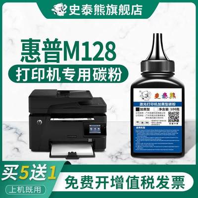 适用惠普Laserjet Pro MFP M128fn碳粉惠普 M128fp/fw墨盒碳粉墨