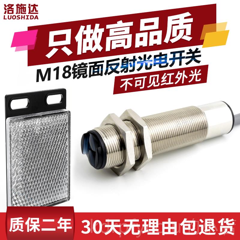 正品M18光电开关镜面射型FTL-182MON 带反光反板回归反光电感应开