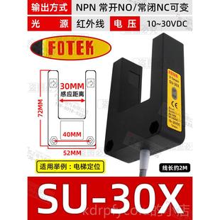 臺灣陽明FO0TEK 裝 全新原 US型 7X傳感器 光電開關 正品
