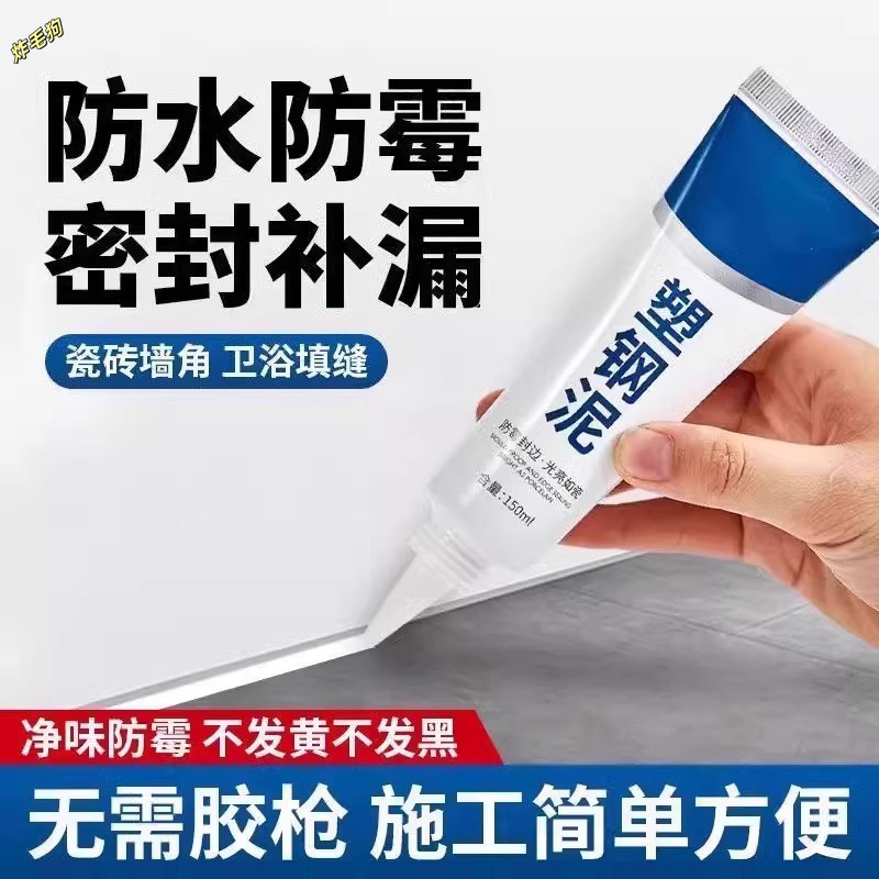 防水防霉塑钢泥卫生间补缝胶泥