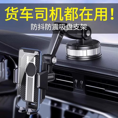 车载手机支架吸盘玻璃货车手机架