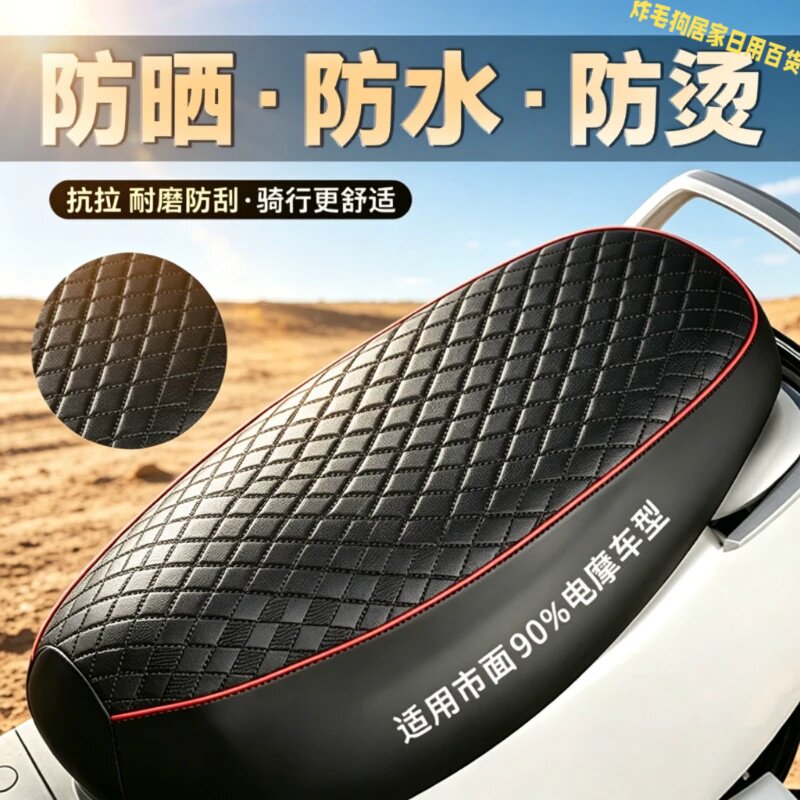 电动车摩托车坐垫套防水防晒防滑