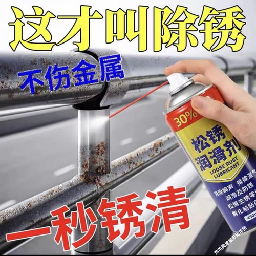 汽车螺丝栓万能松动剂