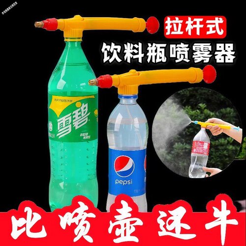 饮料瓶家用小型气压浇花喷雾器