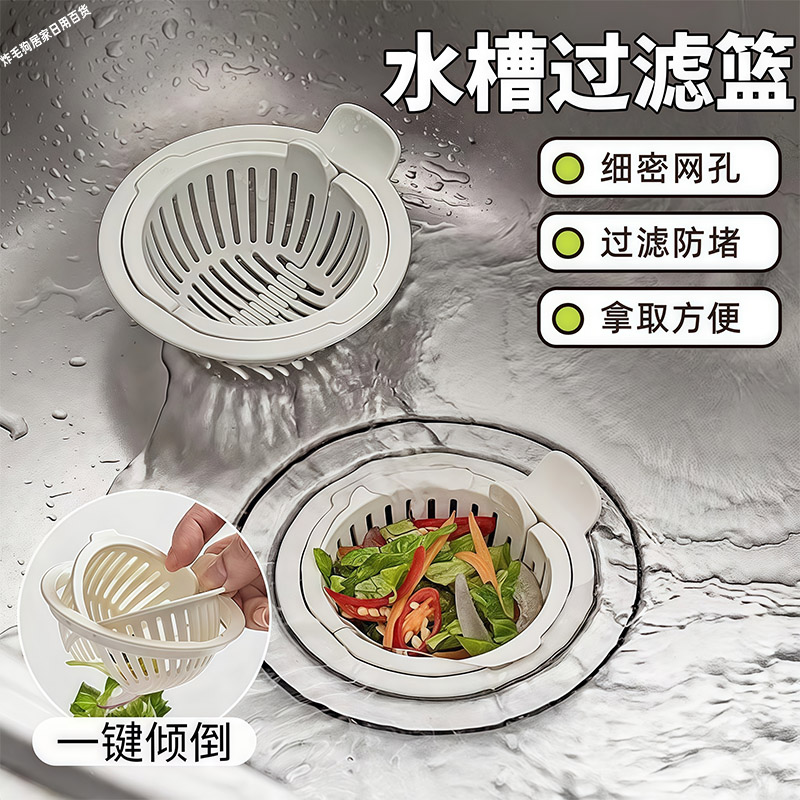 家用厨房水槽过滤网沥水篮