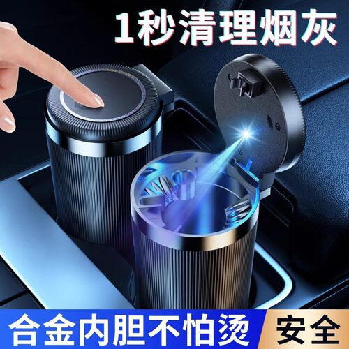 车用灰缸一按开盖车内神器