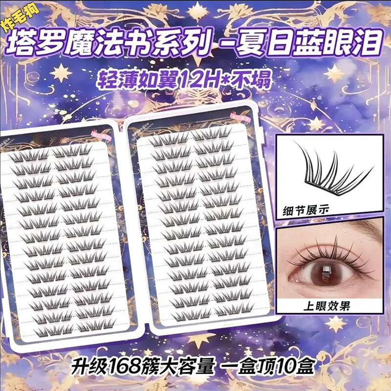 夏日蓝眼泪新款假睫毛
