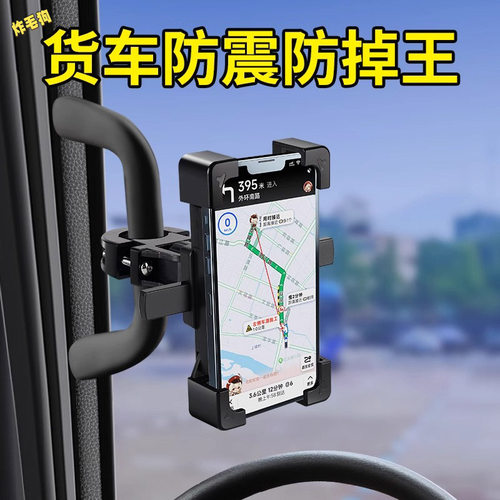 大货车手机车载支架防震专用支架