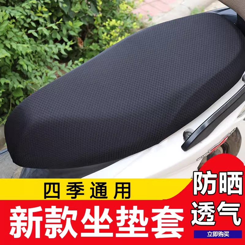 电动摩托车坐垫套防晒柔软四季