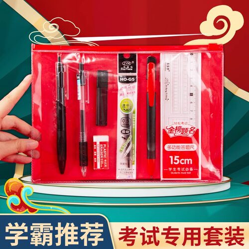 考试四件套尺套装金榜题名中考国
