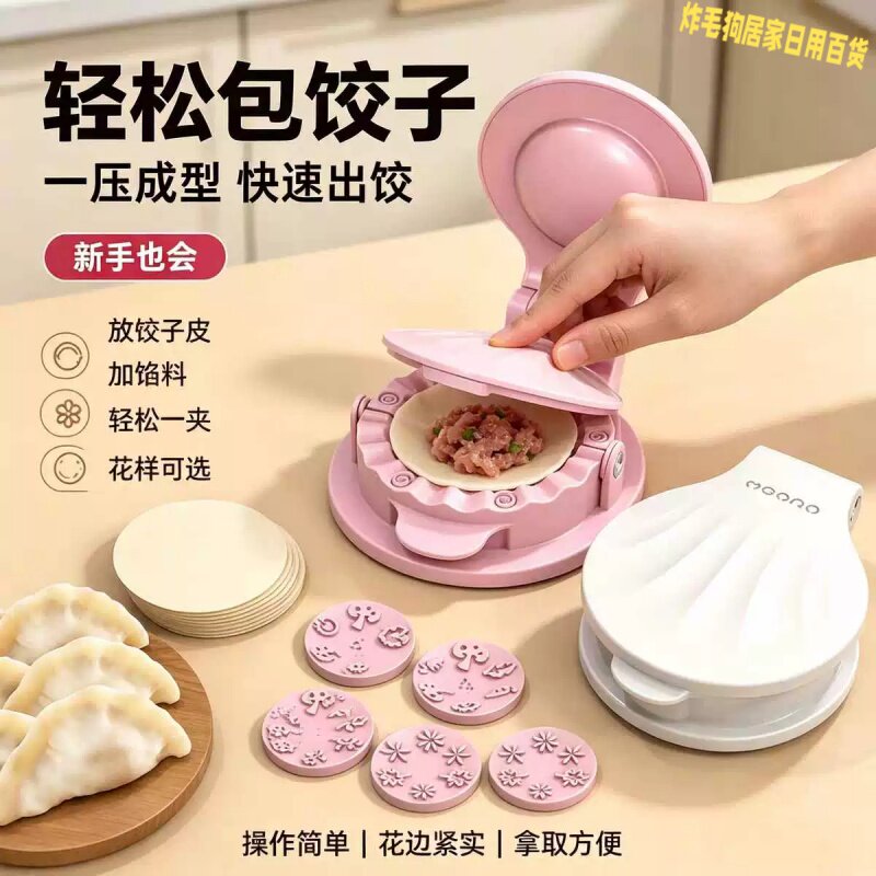 包饺子神器印花新款自动压花饺子皮模具手动按压包饺子工具包饺器
